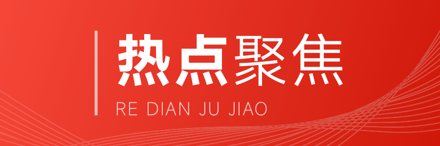 房产、科技、金融今日热点新闻速递